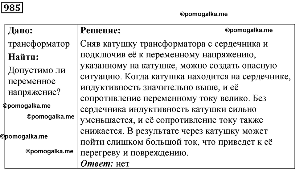 страница 131 номер 985 физика 10-11 класс сборник задач Рымкевича 2024 год