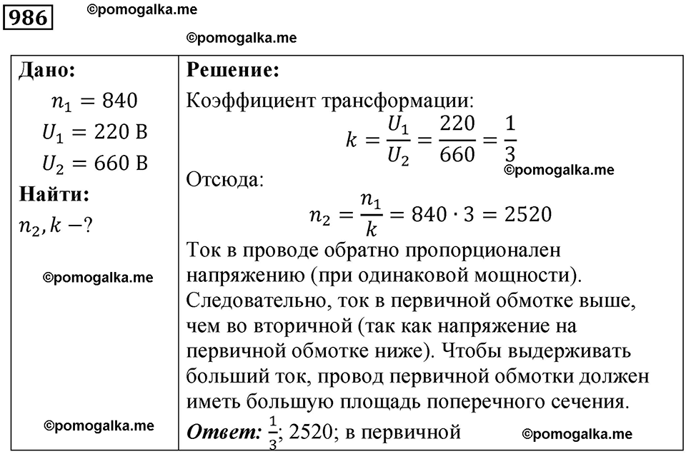 страница 131 номер 986 физика 10-11 класс сборник задач Рымкевича 2024 год