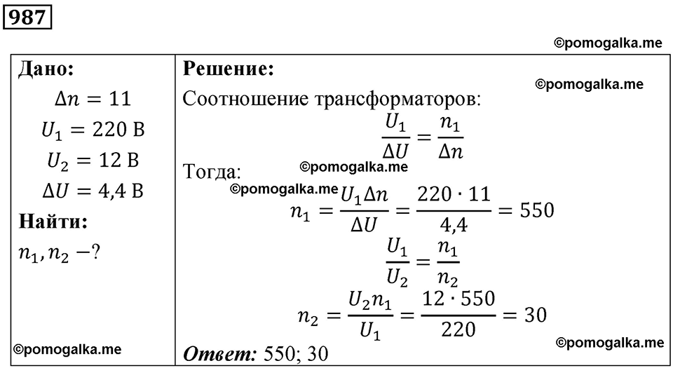 страница 131 номер 987 физика 10-11 класс сборник задач Рымкевича 2024 год