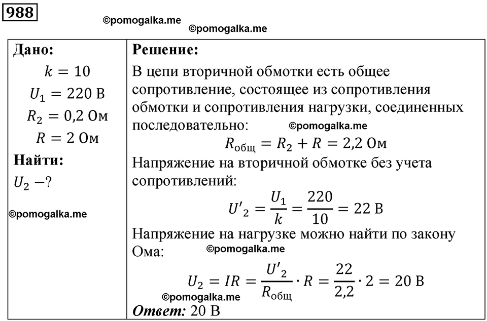 страница 131 номер 988 физика 10-11 класс сборник задач Рымкевича 2024 год
