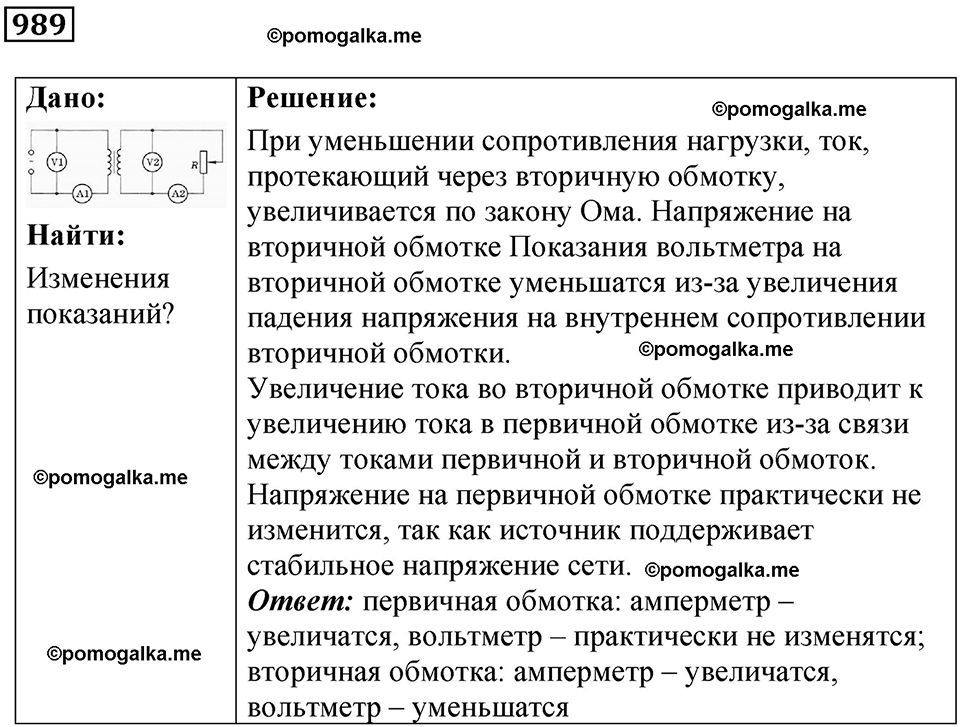 страница 131 номер 989 физика 10-11 класс сборник задач Рымкевича 2024 год