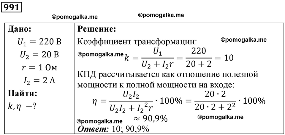 страница 132 номер 991 физика 10-11 класс сборник задач Рымкевича 2024 год