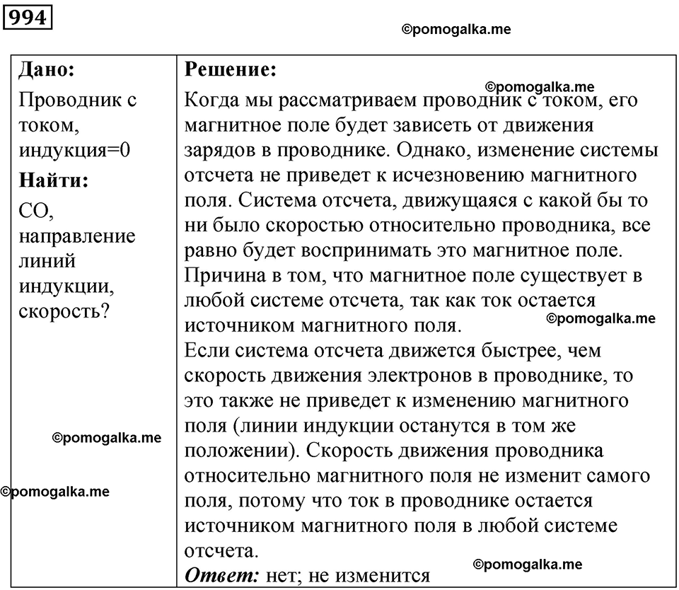 страница 133 номер 994 физика 10-11 класс сборник задач Рымкевича 2024 год
