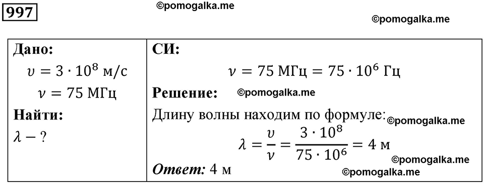 страница 133 номер 997 физика 10-11 класс сборник задач Рымкевича 2024 год