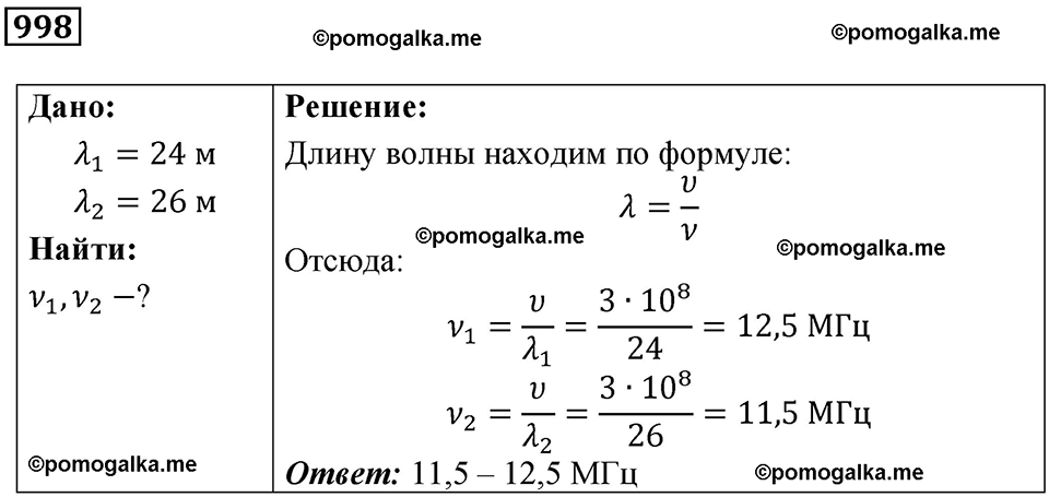 страница 133 номер 998 физика 10-11 класс сборник задач Рымкевича 2024 год