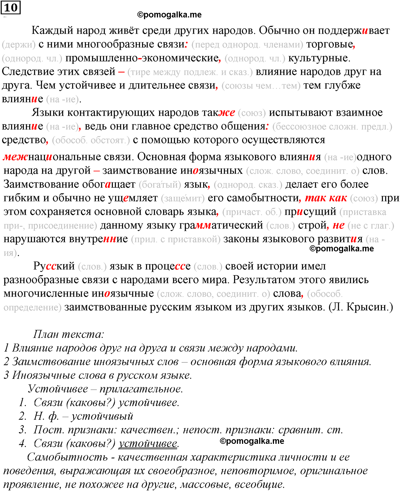 упражнение №10 русский язык 10-11 класс Власенков