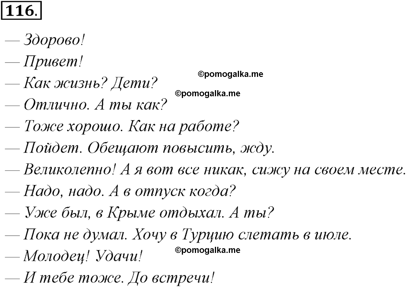 упражнение №116 русский язык 10-11 класс Власенков