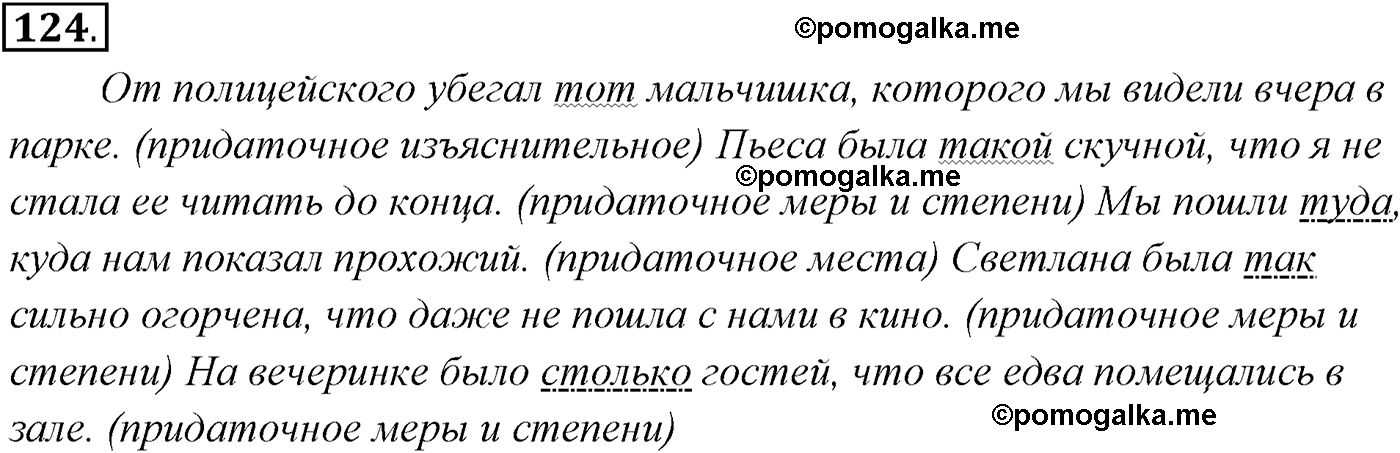 упражнение №124 русский язык 10-11 класс Власенков