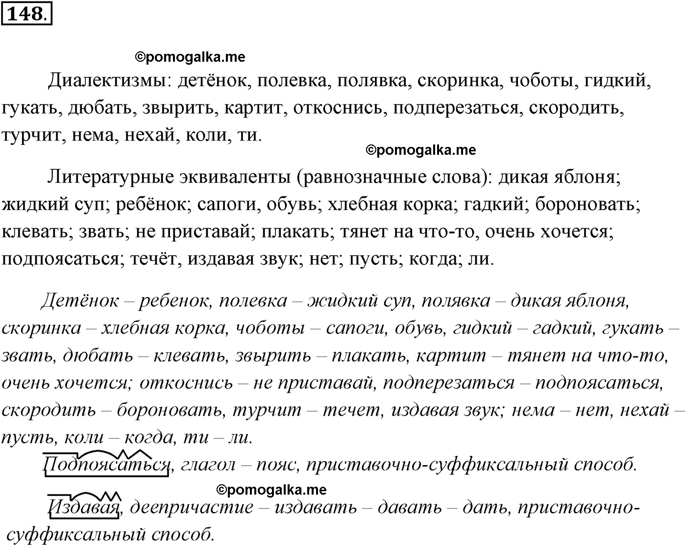 упражнение №148 русский язык 10-11 класс Власенков