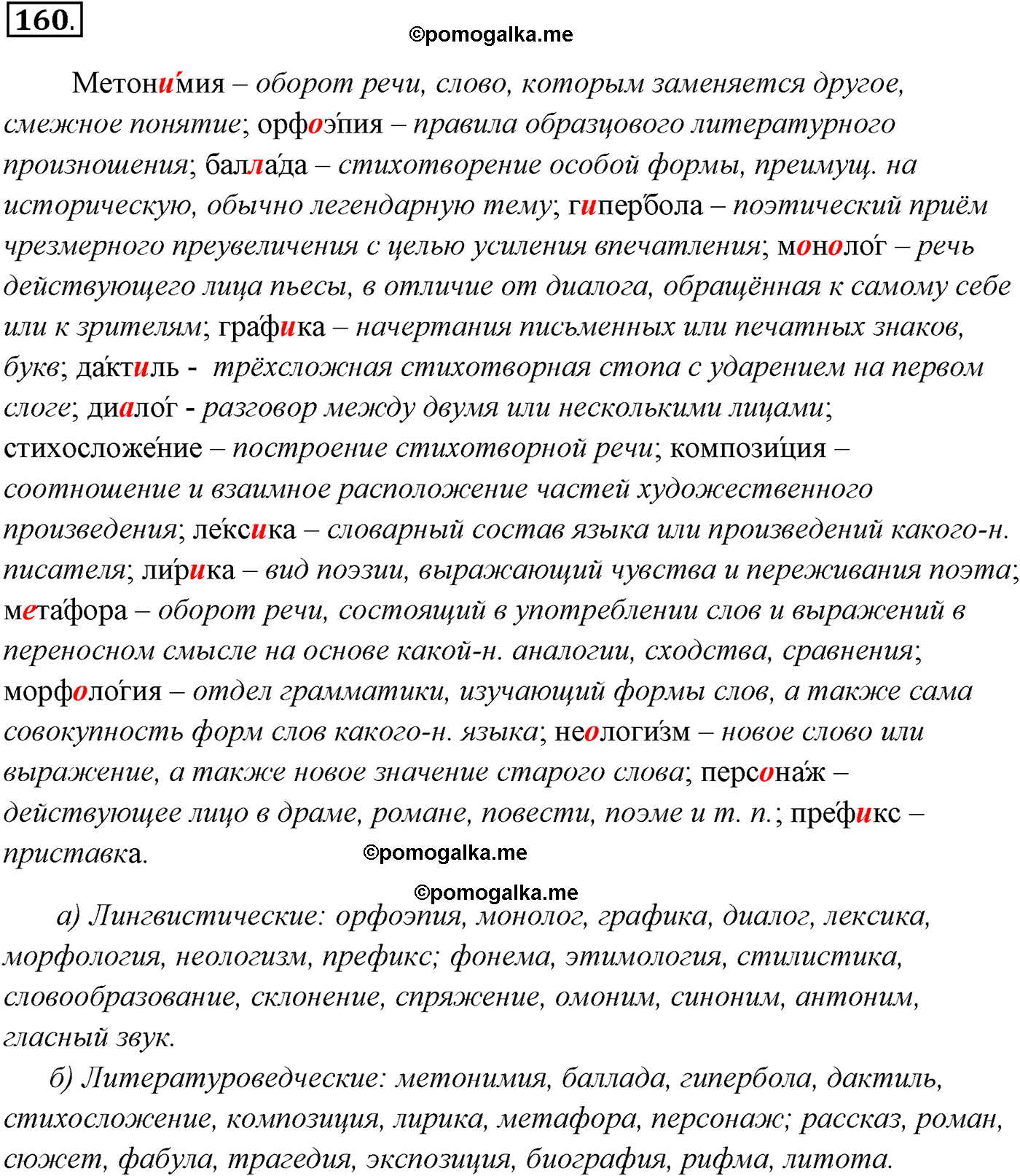 упражнение №160 русский язык 10-11 класс Власенков