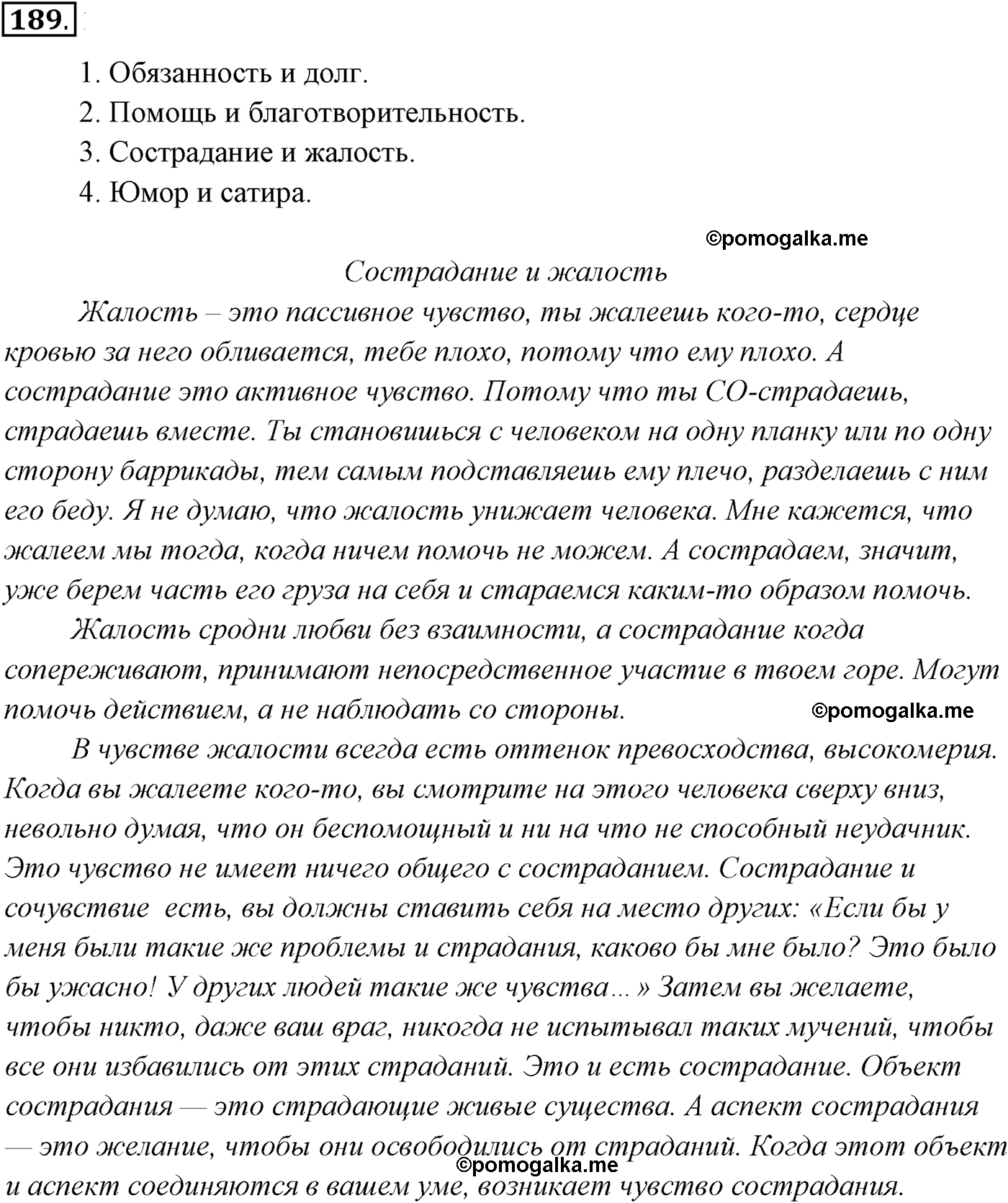 упражнение №189 русский язык 10-11 класс Власенков