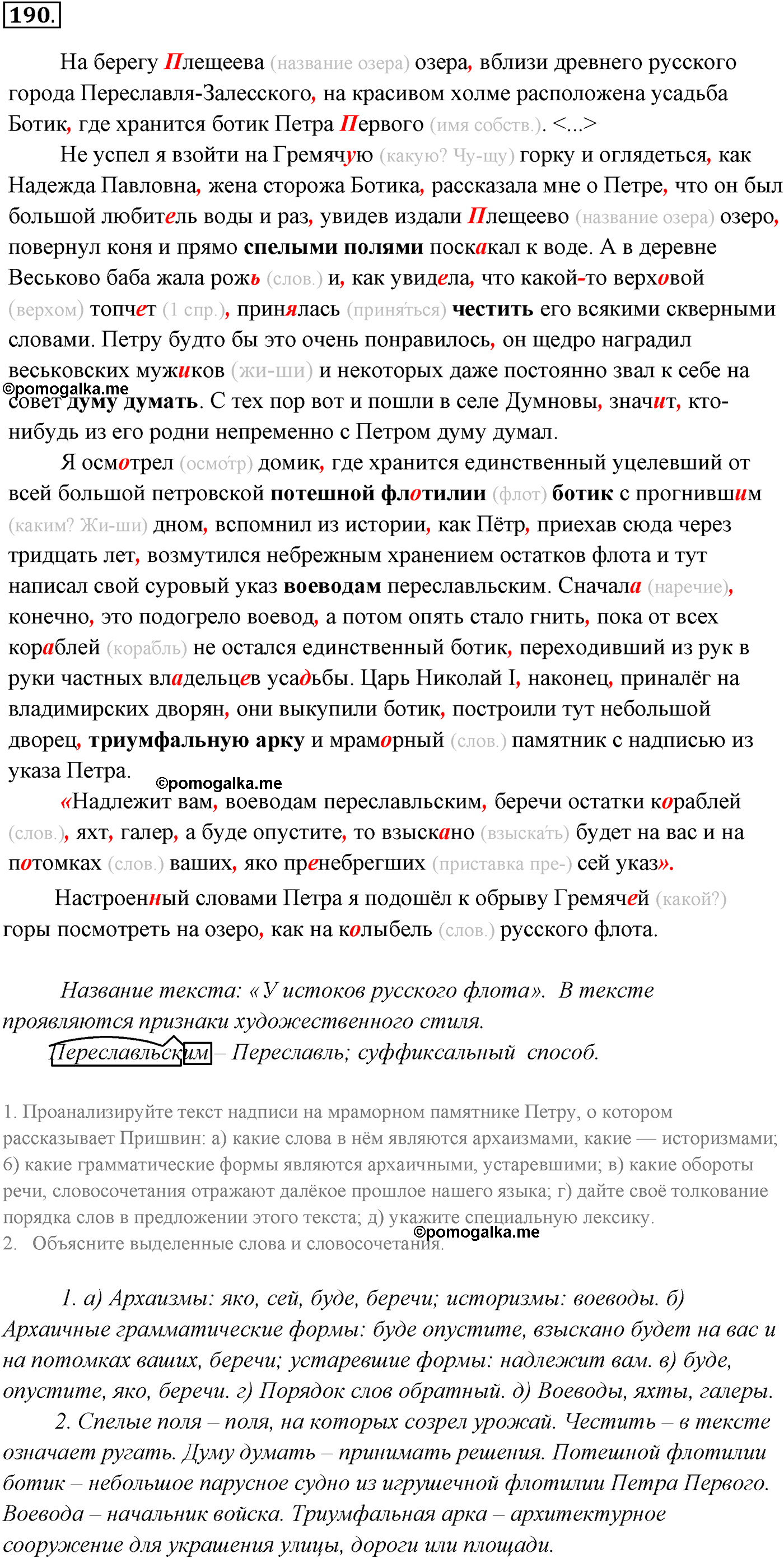 Упражнение №190 - решебник по русскому языку за 10-11 класс Власенков ...