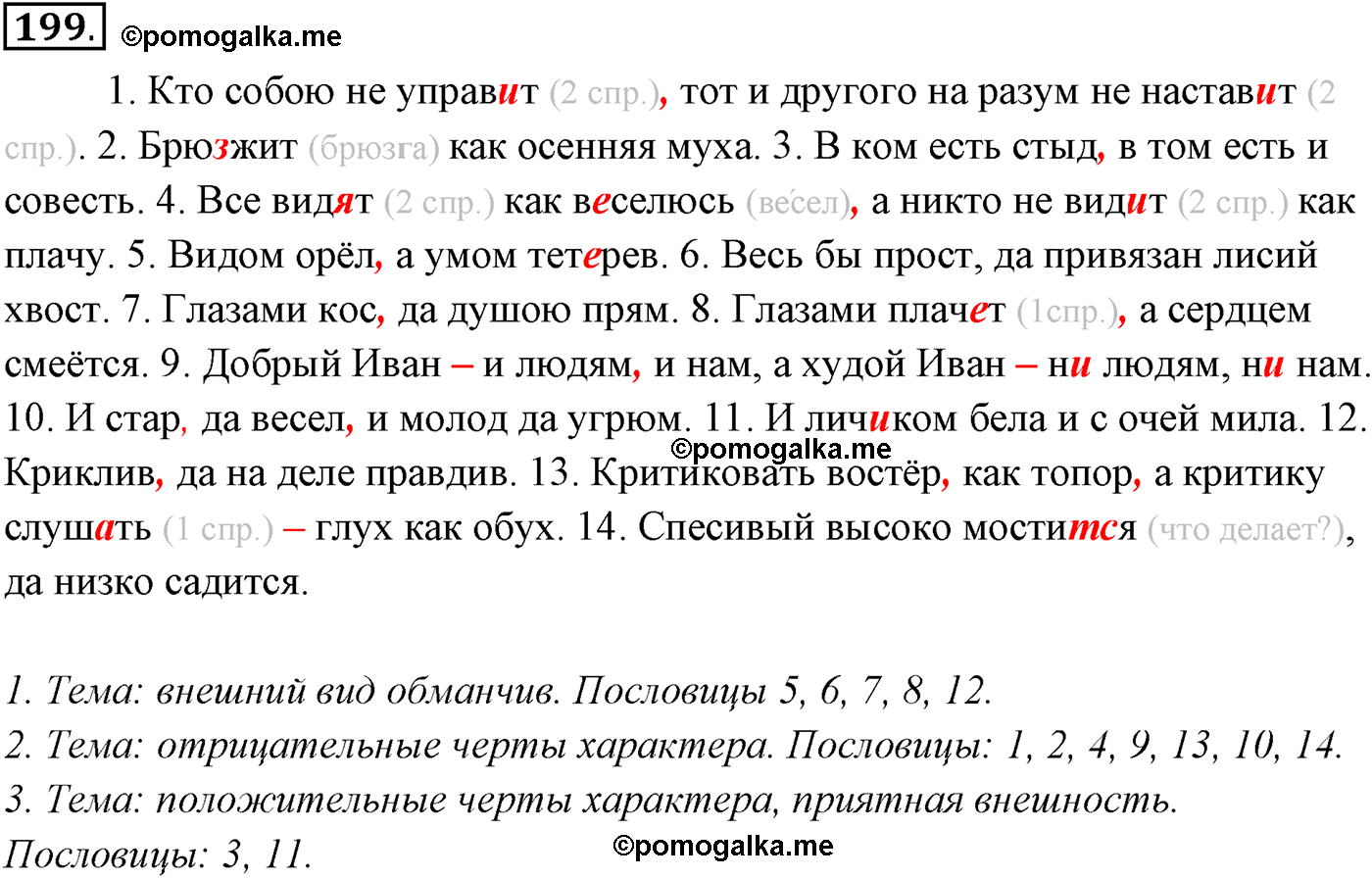 упражнение №199 русский язык 10-11 класс Власенков