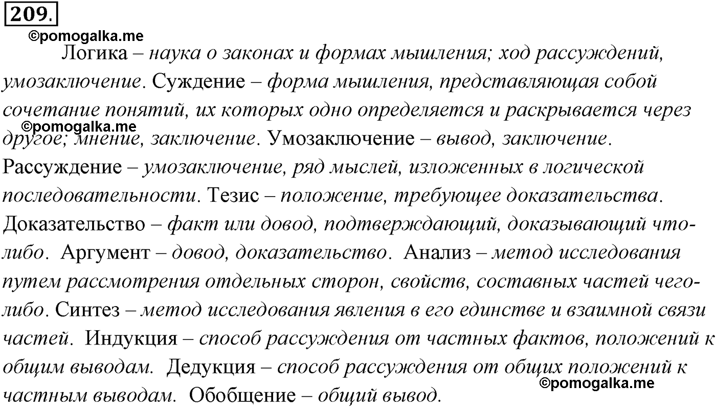 упражнение №209 русский язык 10-11 класс Власенков