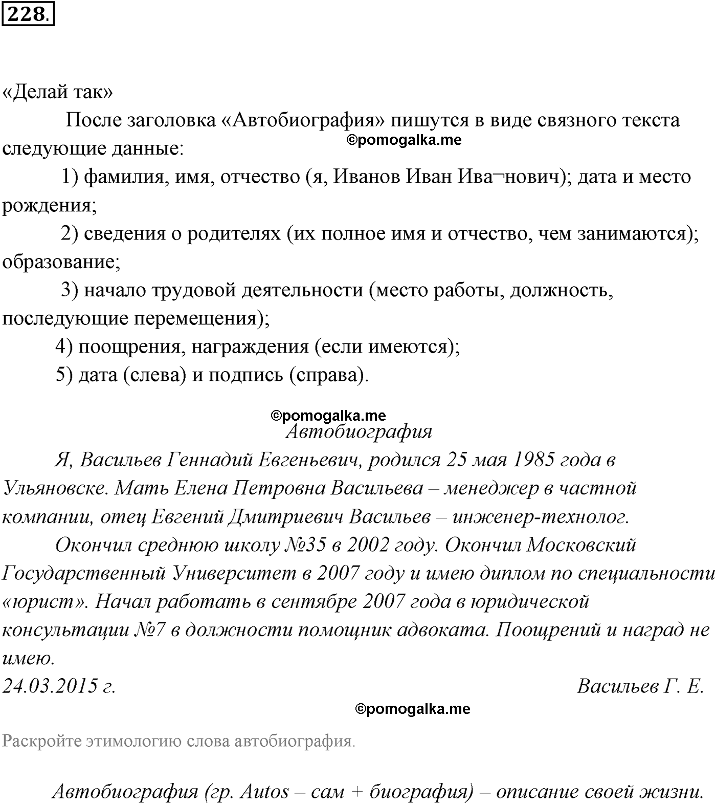 упражнение №228 русский язык 10-11 класс Власенков