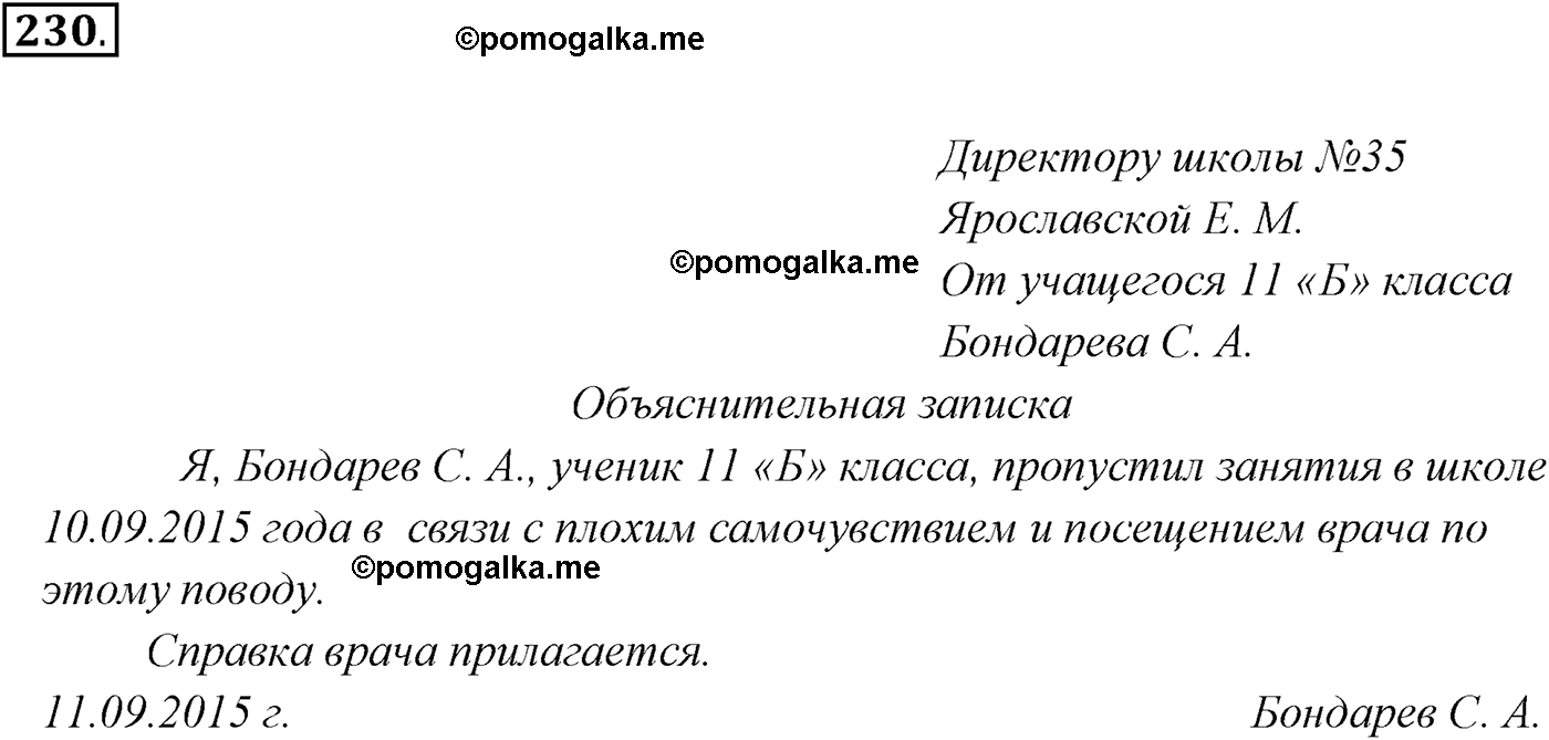 упражнение №230 русский язык 10-11 класс Власенков