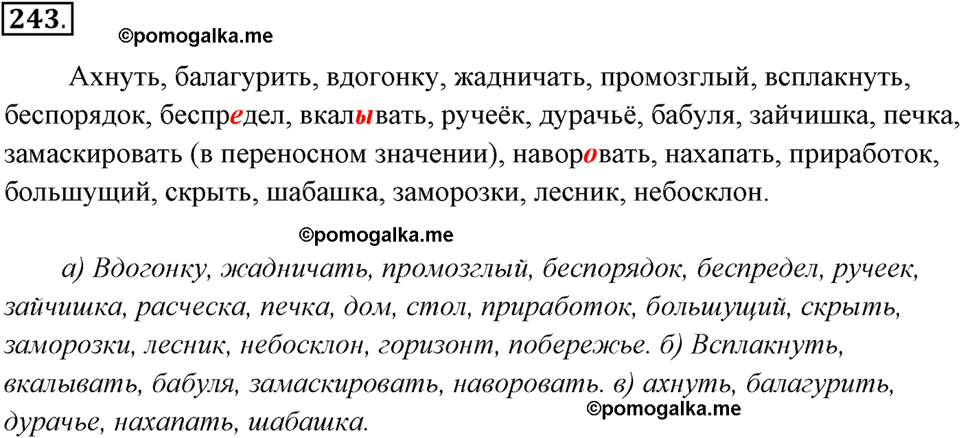упражнение №243 русский язык 10-11 класс Власенков