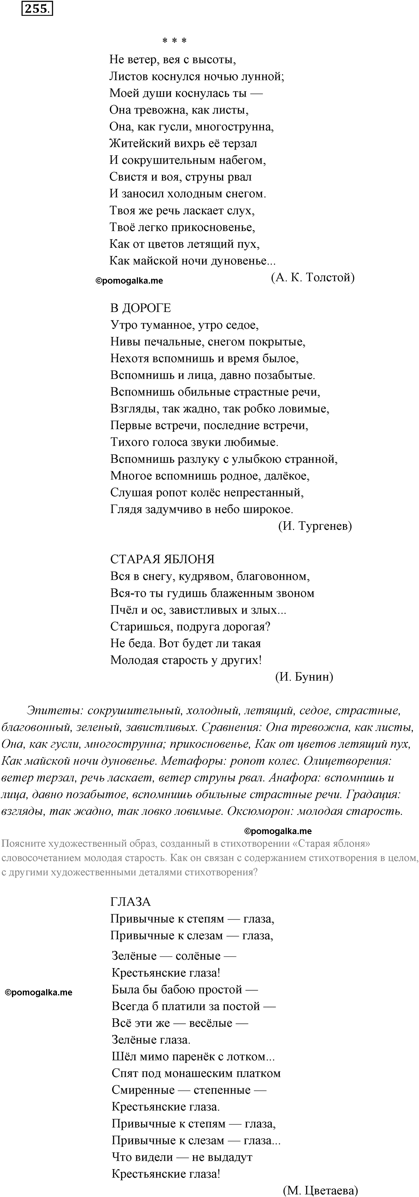 Упражнение №255 - решебник по русскому языку за 10-11 класс Власенков ...