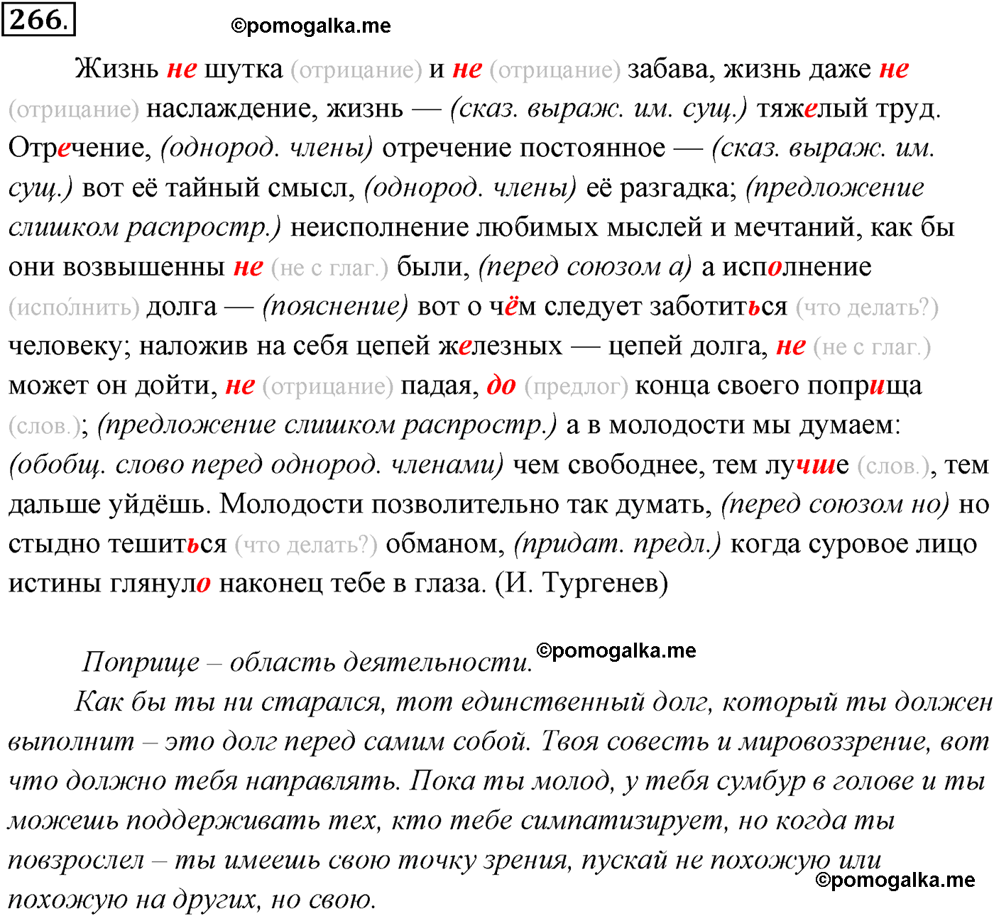 упражнение №266 русский язык 10-11 класс Власенков