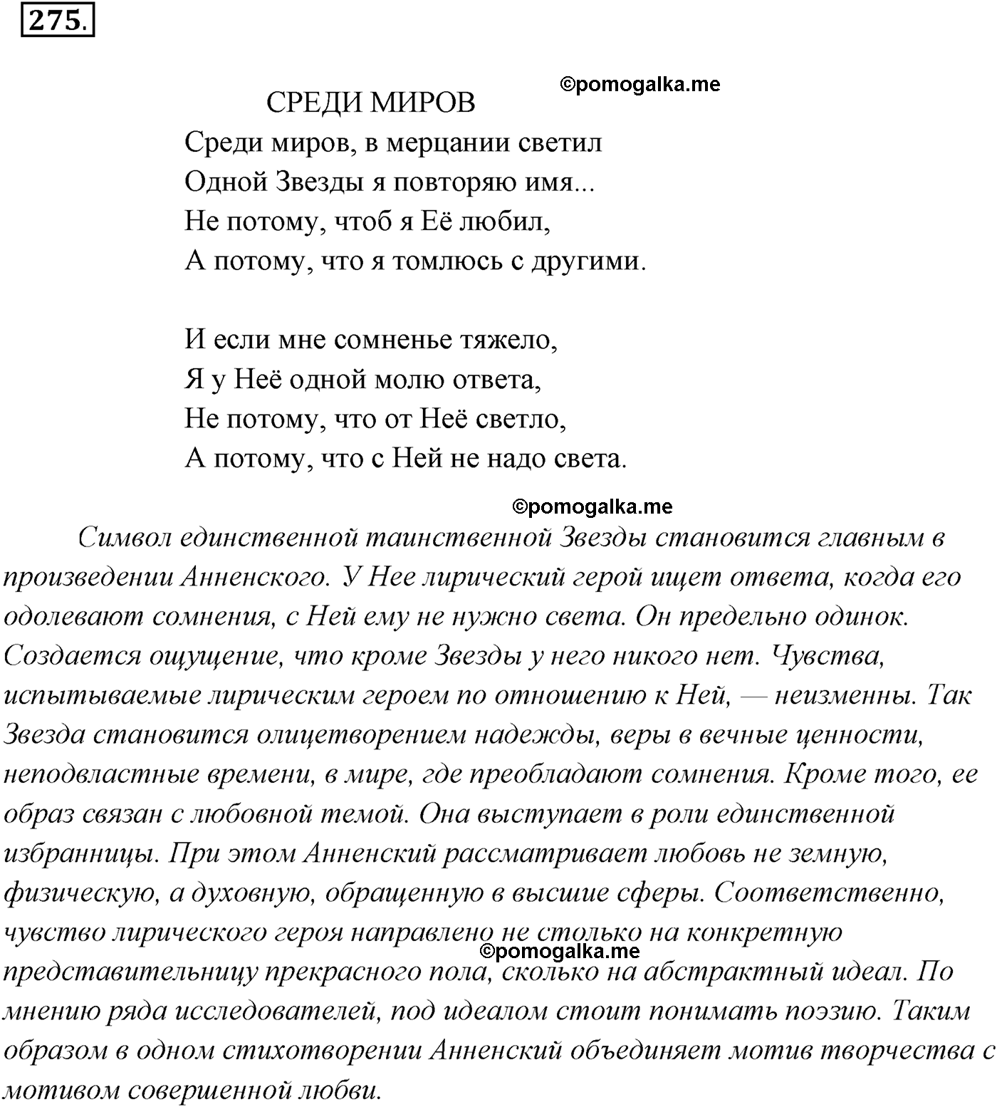 упражнение №275 русский язык 10-11 класс Власенков