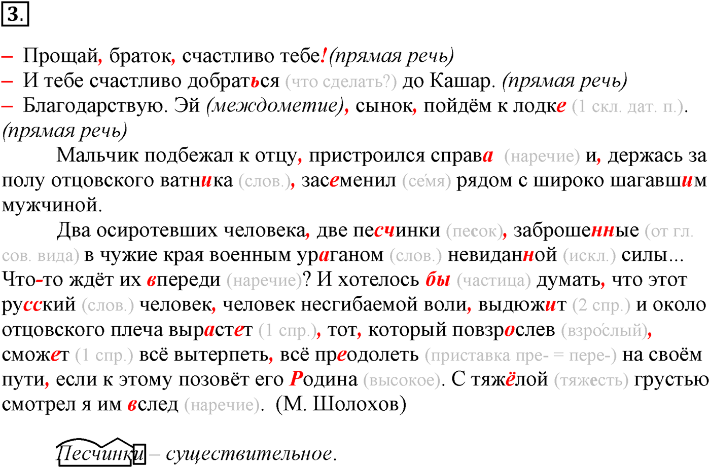 упражнение №3 русский язык 10-11 класс Власенков
