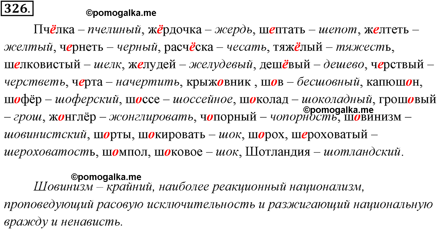 упражнение №326 русский язык 10-11 класс Власенков