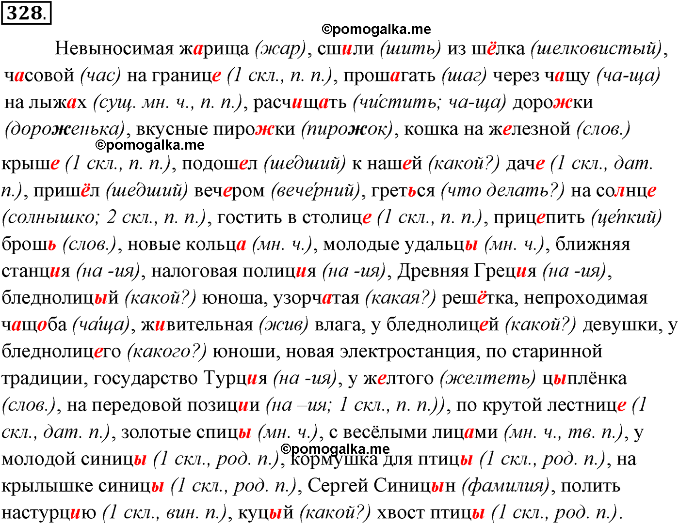 упражнение №328 русский язык 10-11 класс Власенков