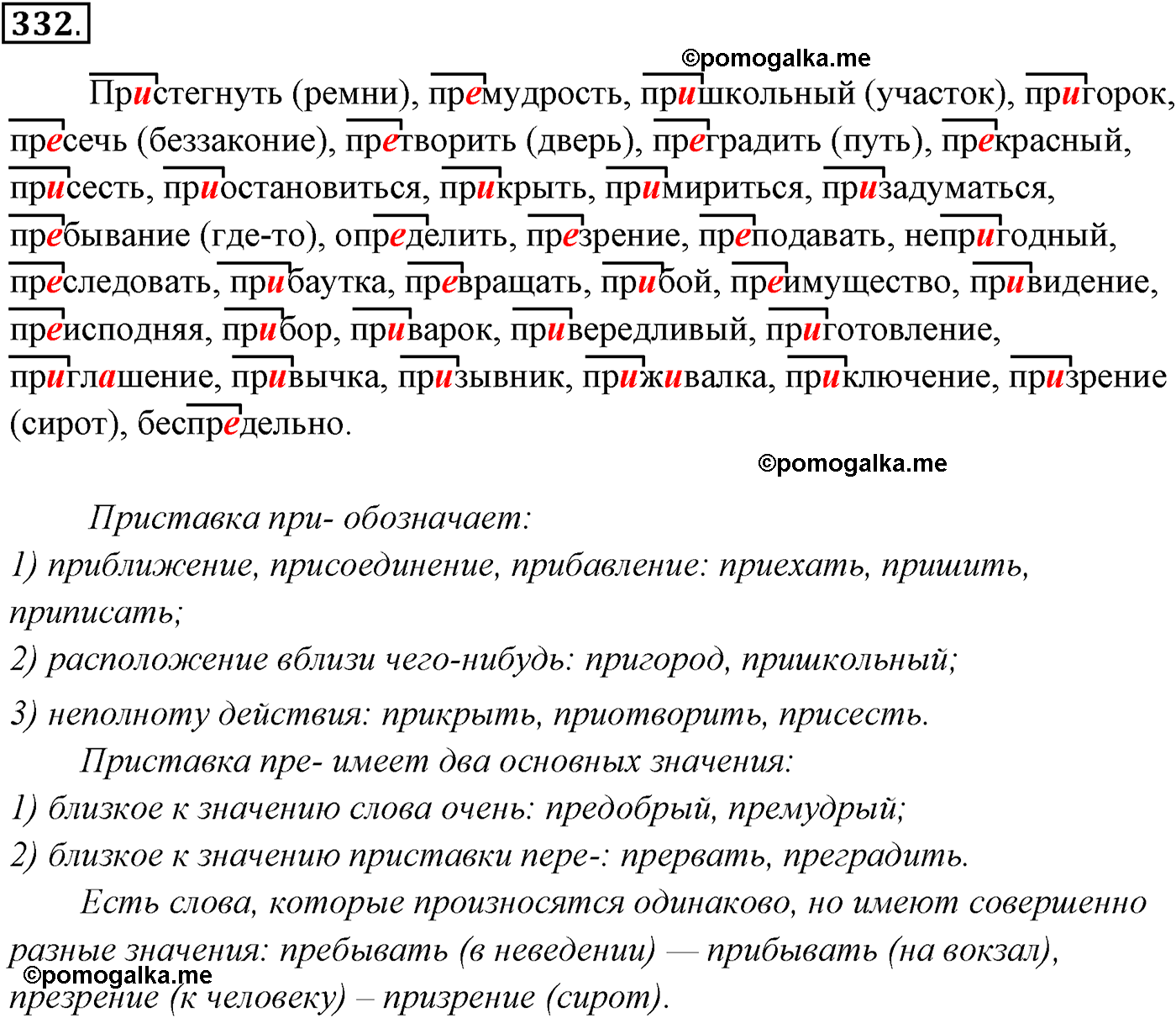 упражнение №332 русский язык 10-11 класс Власенков
