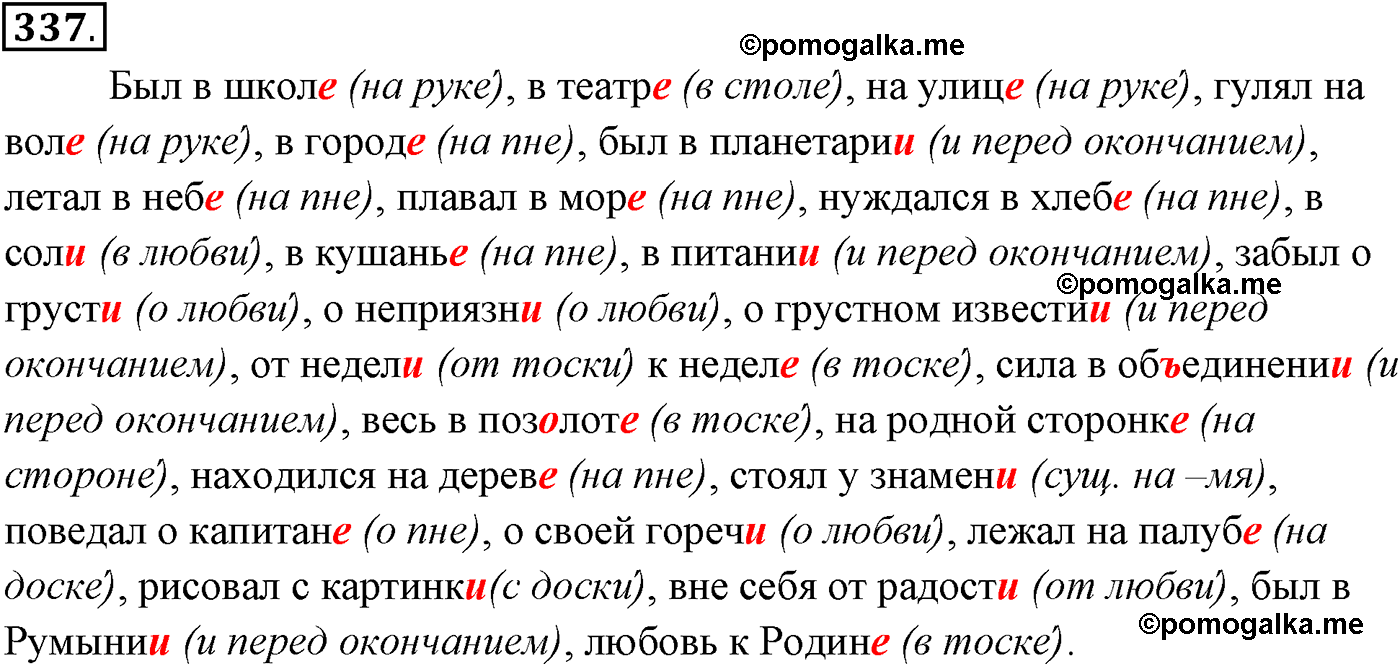 упражнение №337 русский язык 10-11 класс Власенков