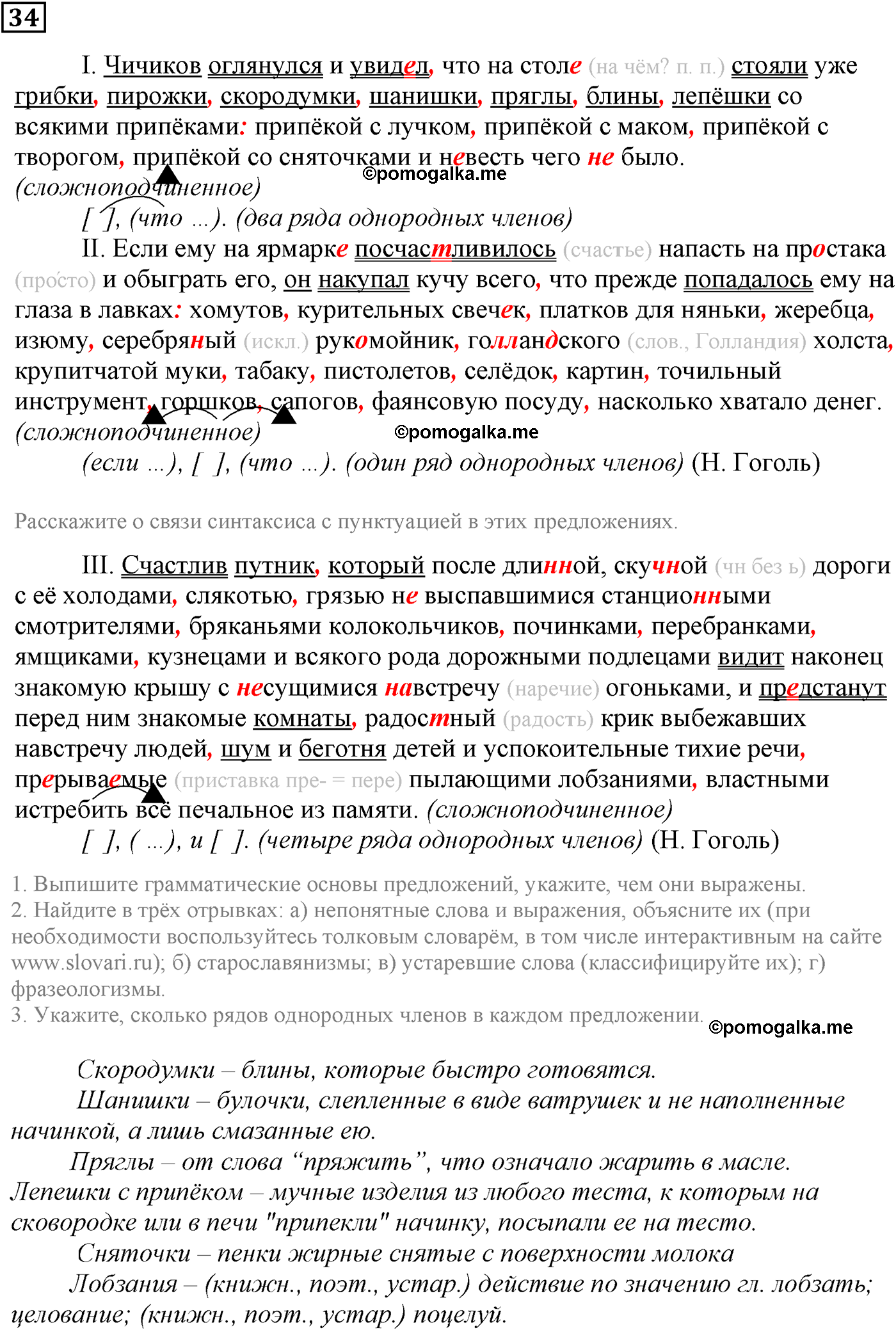 упражнение №34 русский язык 10-11 класс Власенков