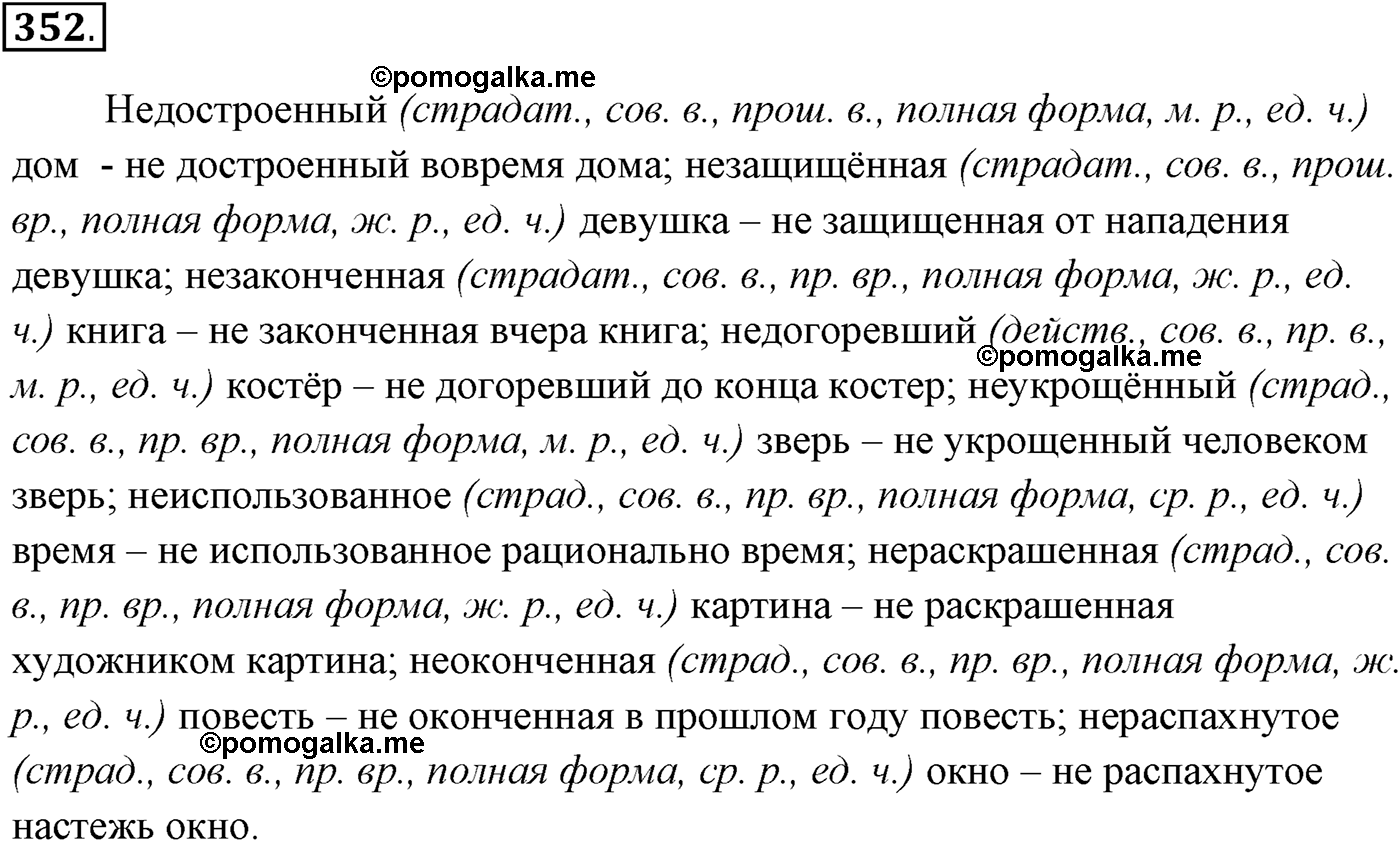 упражнение №352 русский язык 10-11 класс Власенков