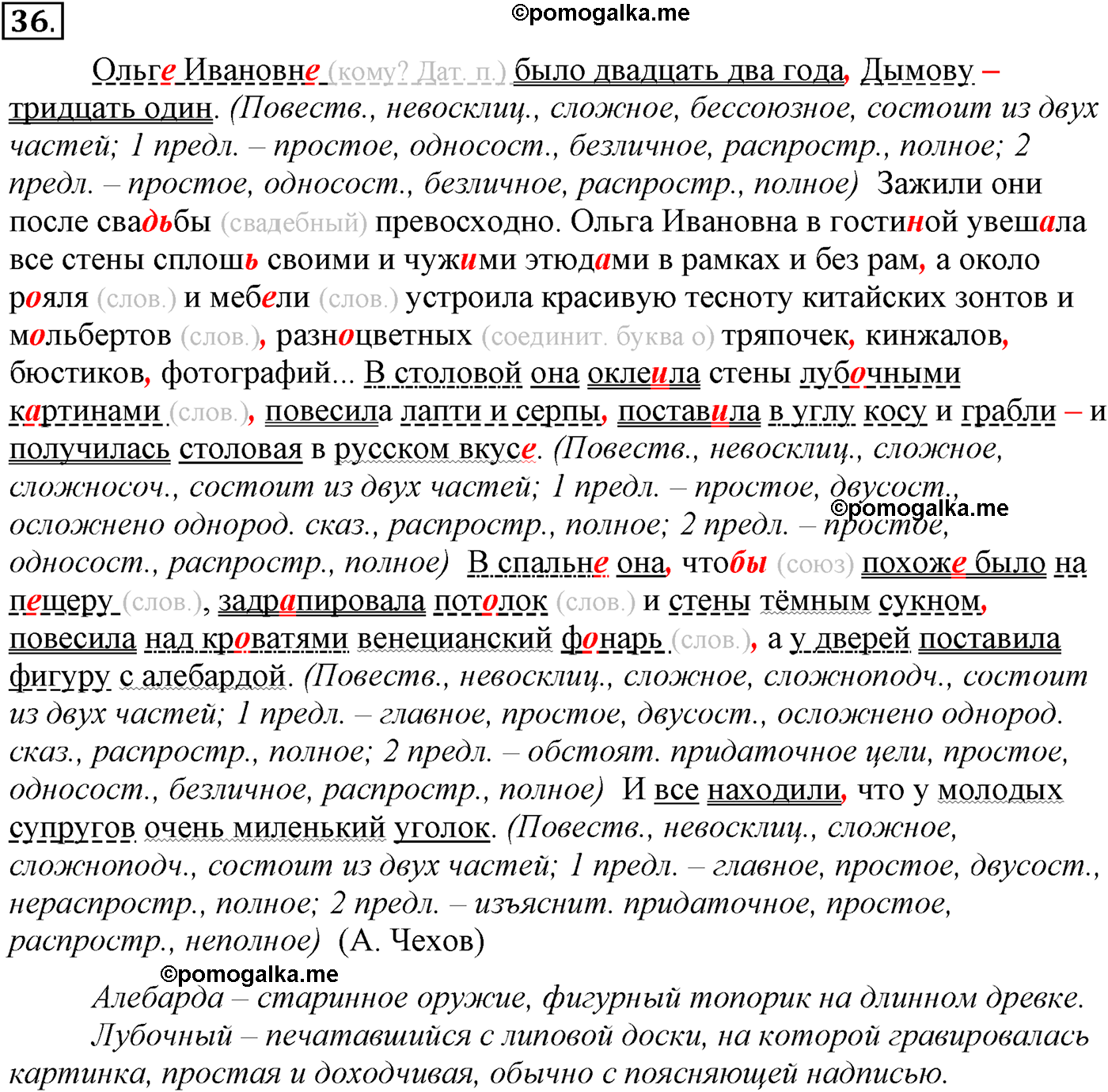 упражнение №36 русский язык 10-11 класс Власенков