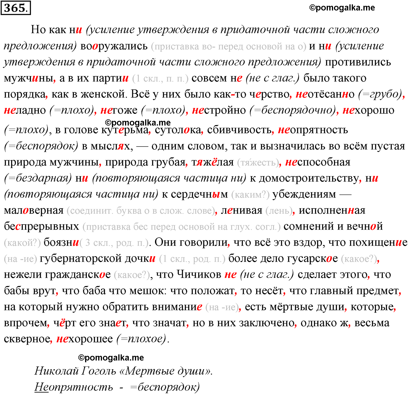 упражнение №365 русский язык 10-11 класс Власенков