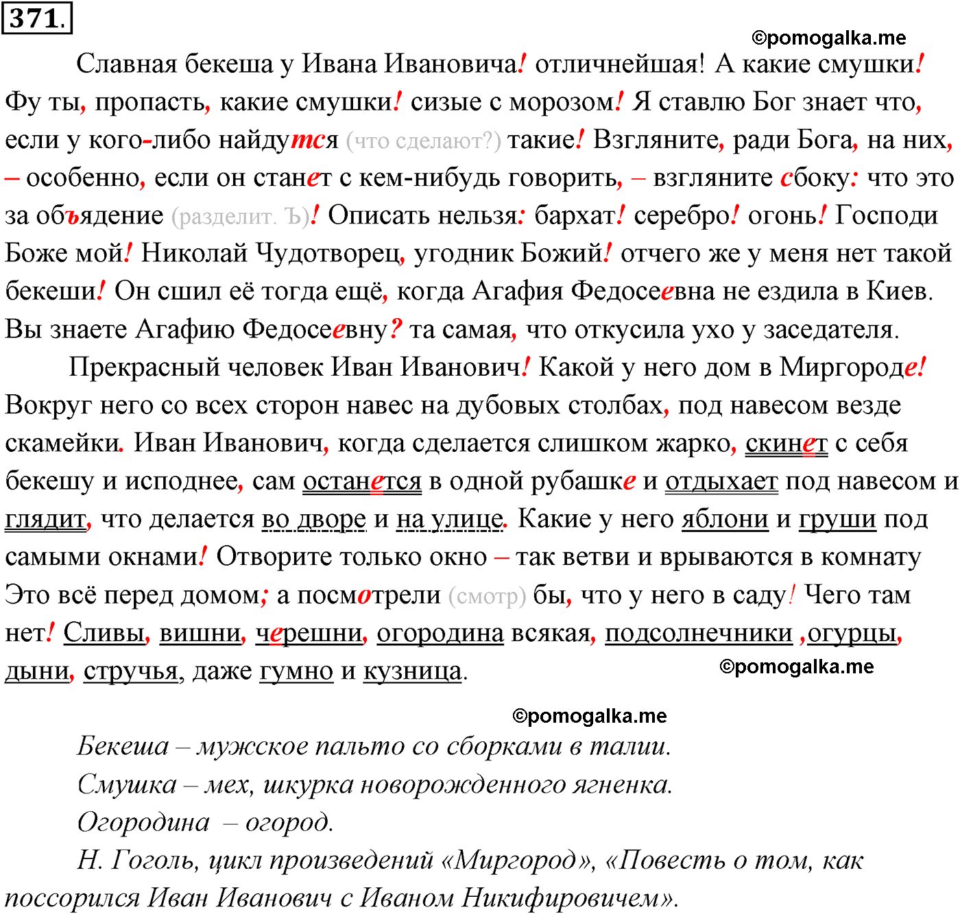 упражнение №371 русский язык 10-11 класс Власенков