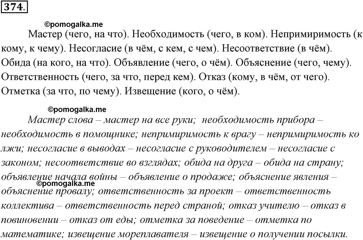 упражнение №374 русский язык 10-11 класс Власенков