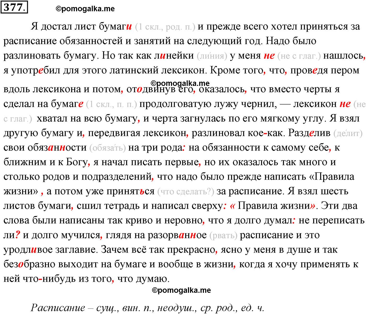 упражнение №377 русский язык 10-11 класс Власенков