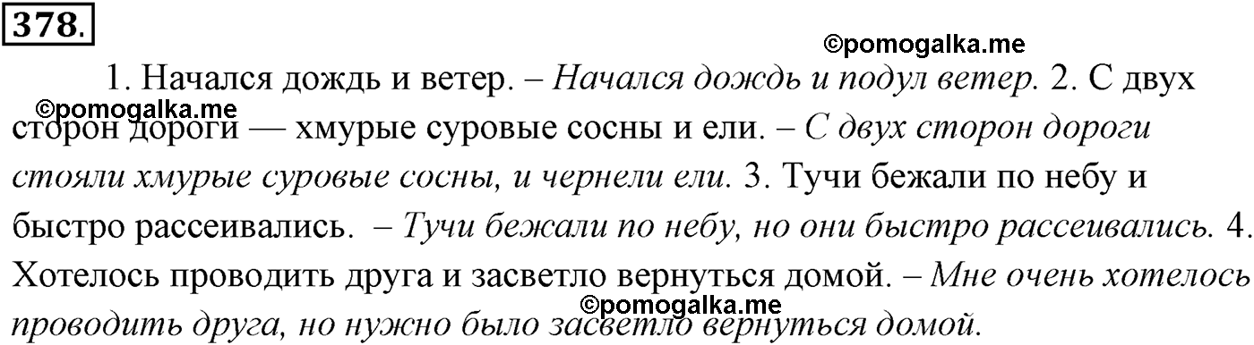 упражнение №378 русский язык 10-11 класс Власенков