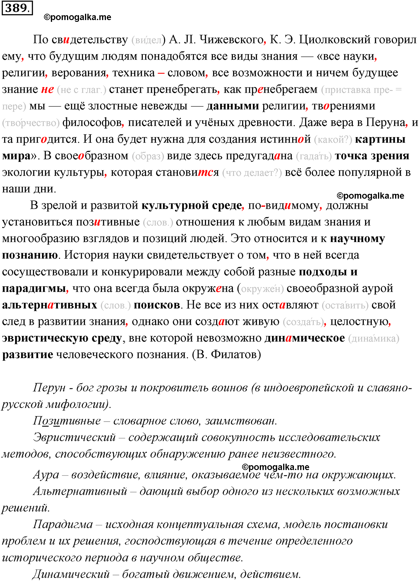упражнение №389 русский язык 10-11 класс Власенков