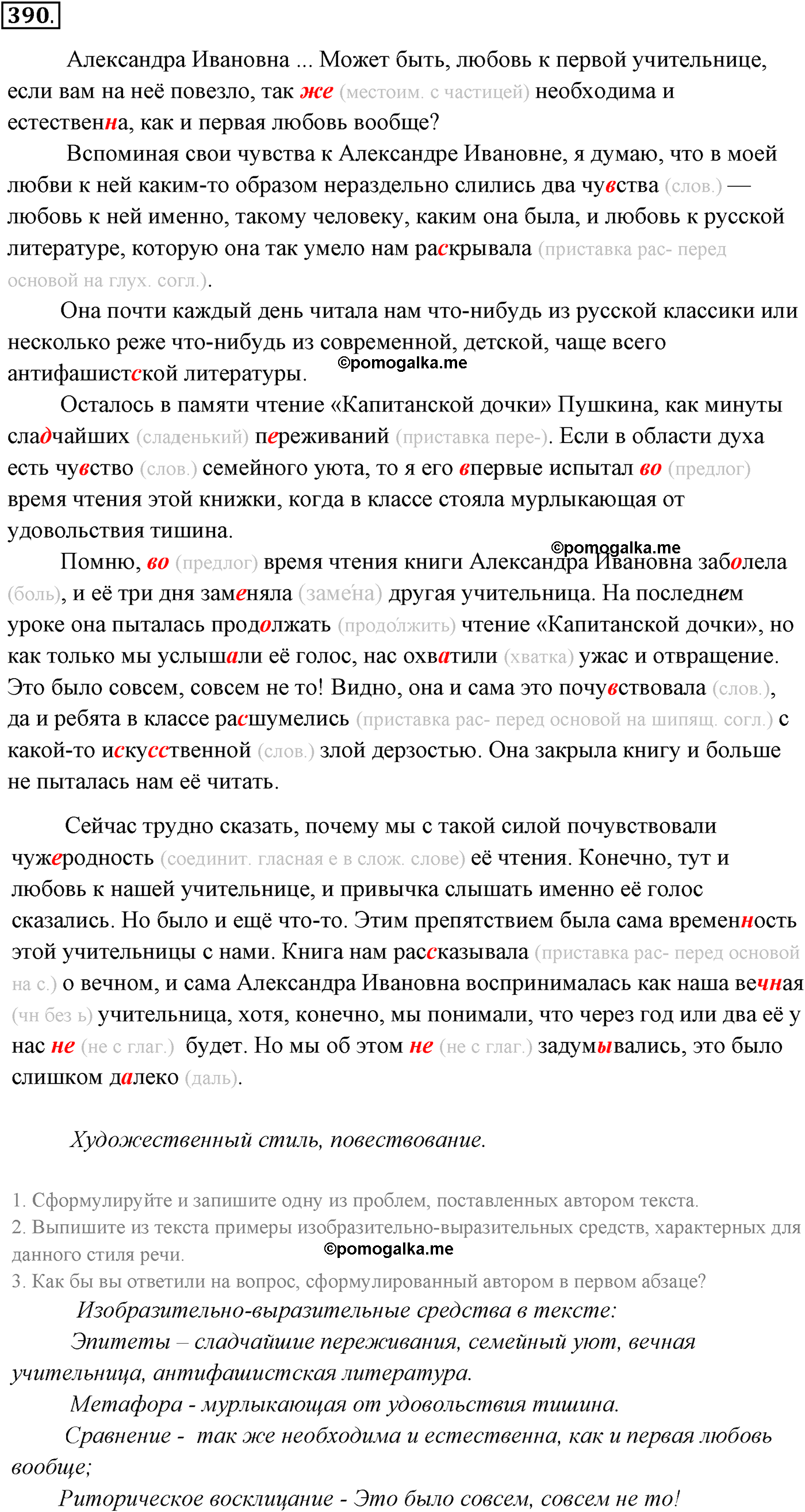 Упражнение №390 - решебник по русскому языку за 10-11 класс Власенков ...