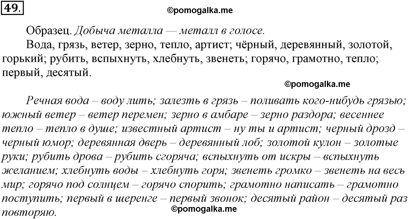 упражнение №49 русский язык 10-11 класс Власенков