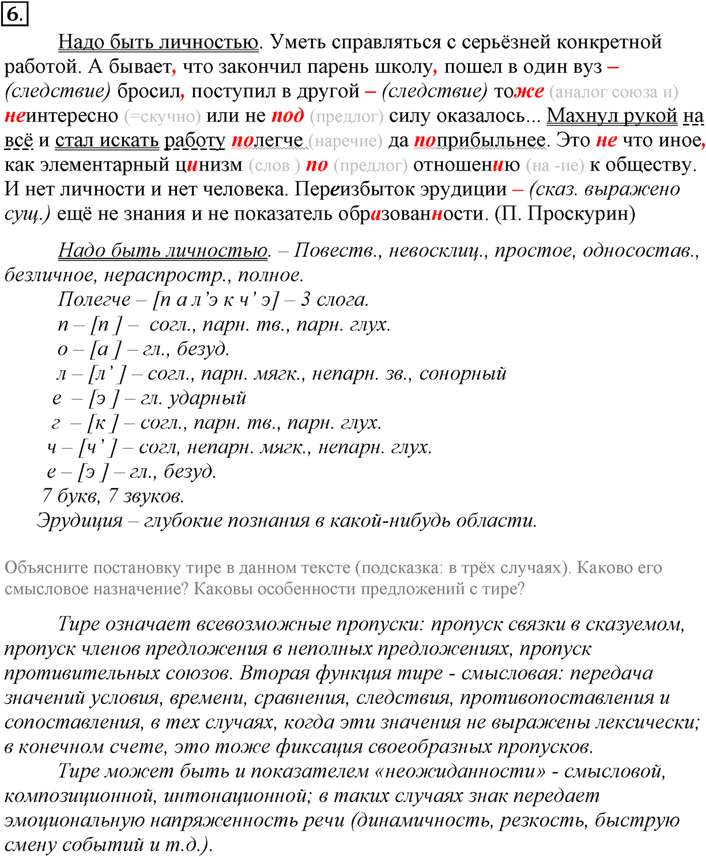 упражнение №6 русский язык 10-11 класс Власенков