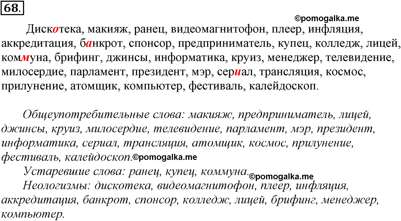 упражнение №68 русский язык 10-11 класс Власенков