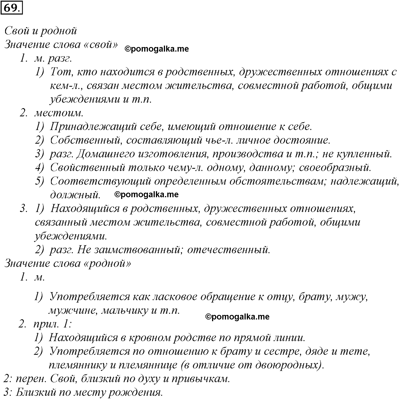 упражнение №69 русский язык 10-11 класс Власенков