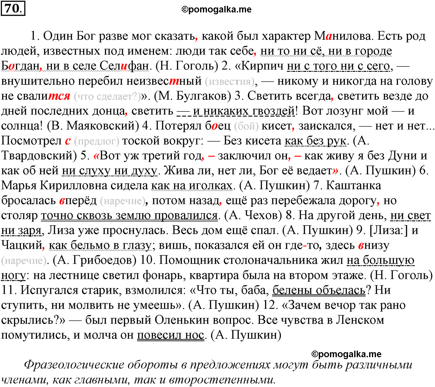 упражнение №70 русский язык 10-11 класс Власенков