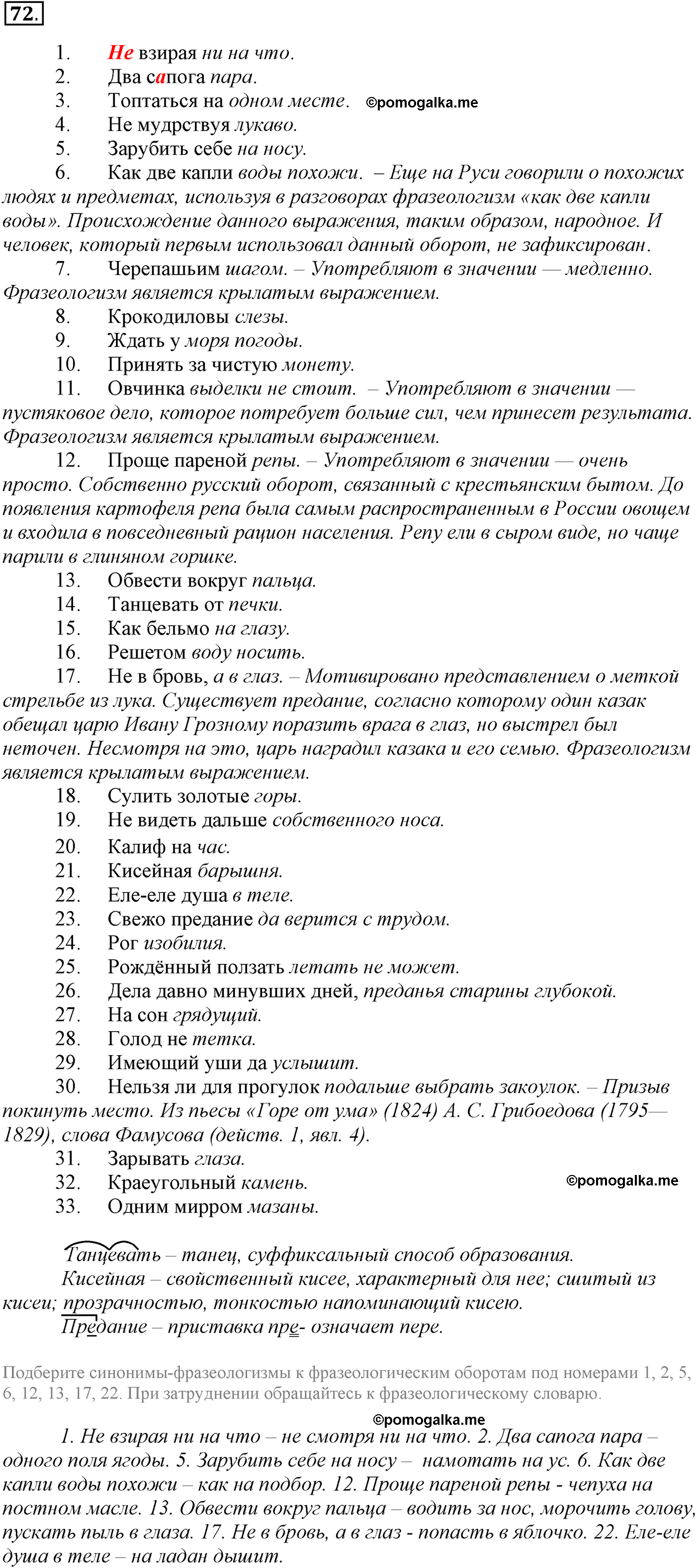 Упражнение №72 - решебник по русскому языку за 10-11 класс Власенков ...
