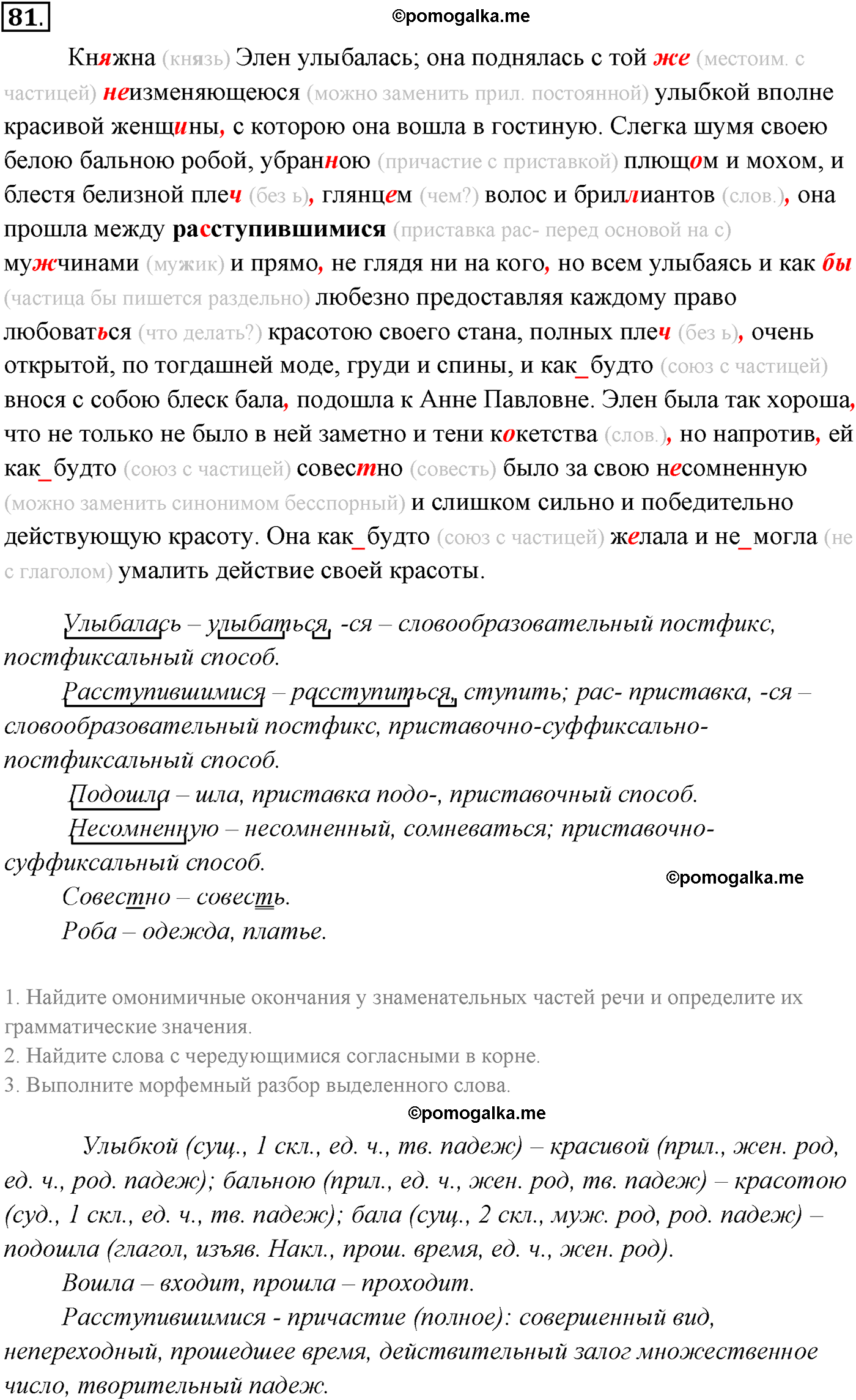 упражнение №81 русский язык 10-11 класс Власенков