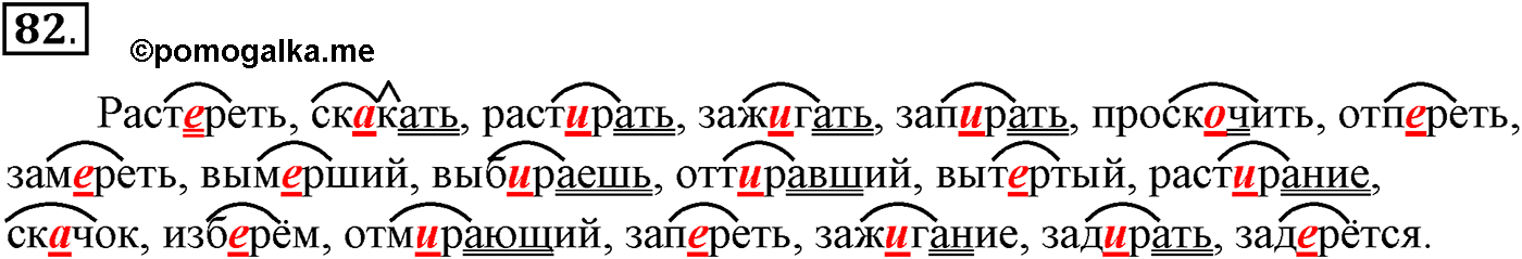 упражнение №82 русский язык 10-11 класс Власенков