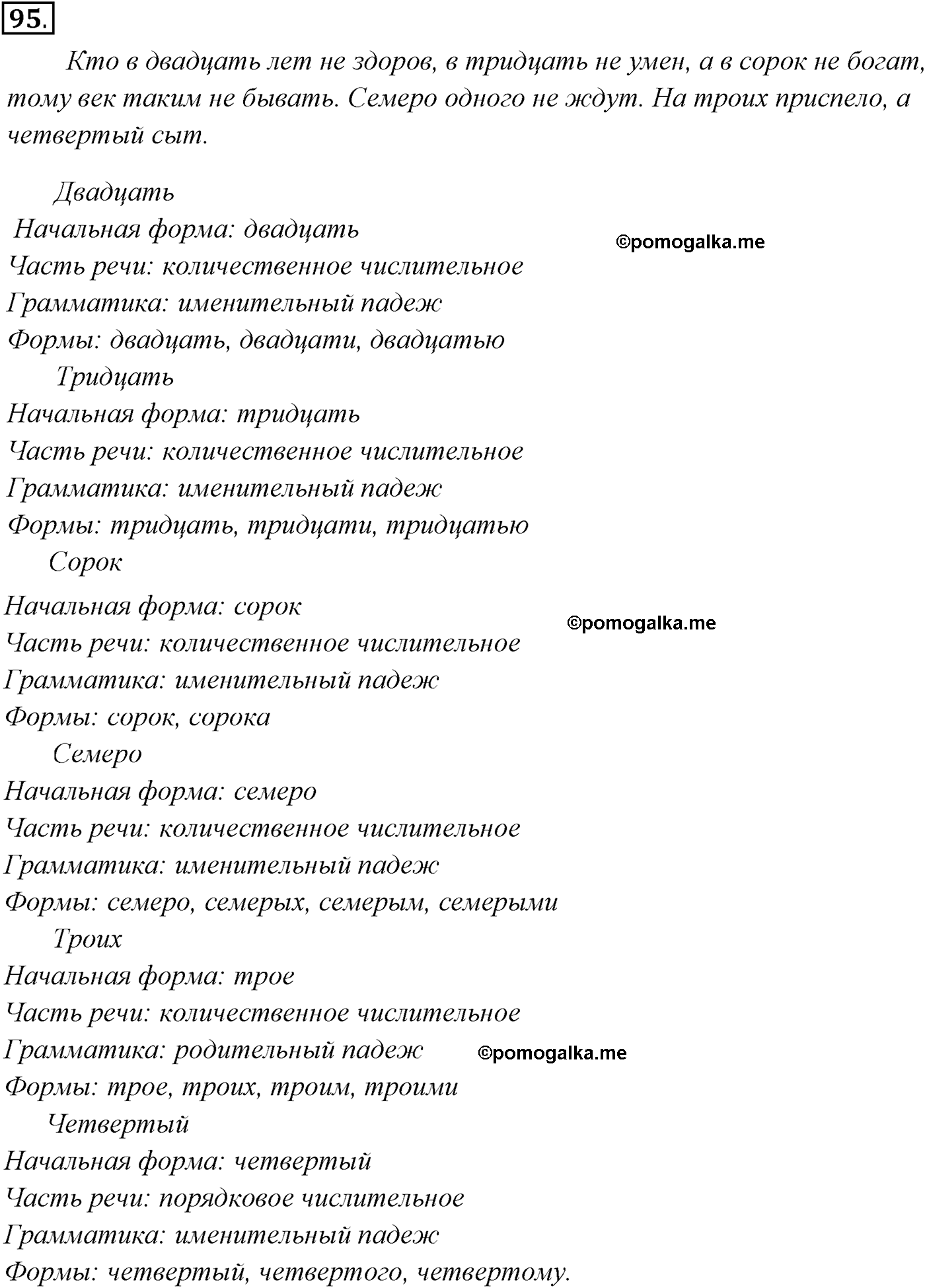 упражнение №95 русский язык 10-11 класс Власенков