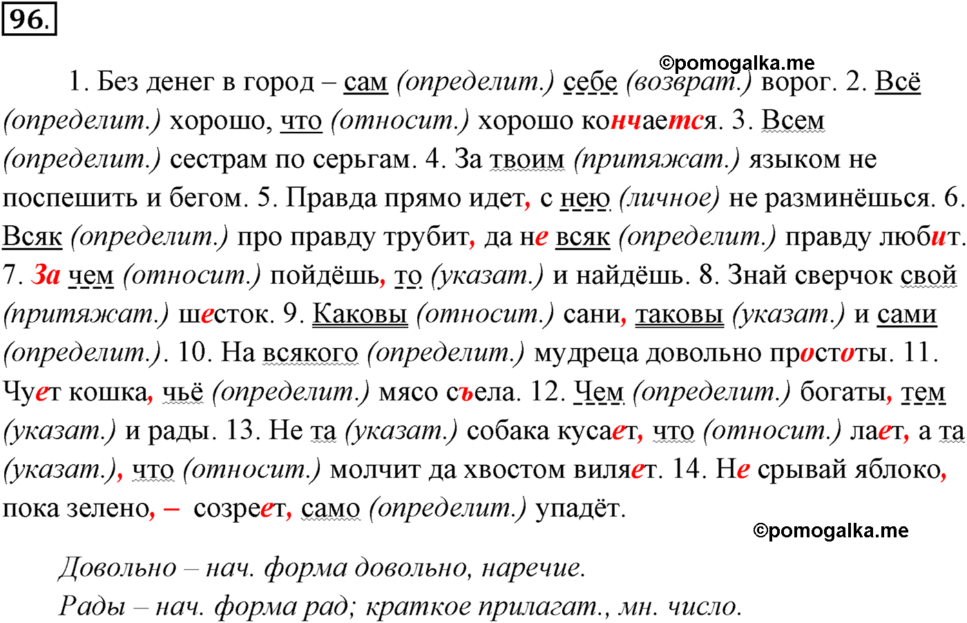 упражнение №96 русский язык 10-11 класс Власенков