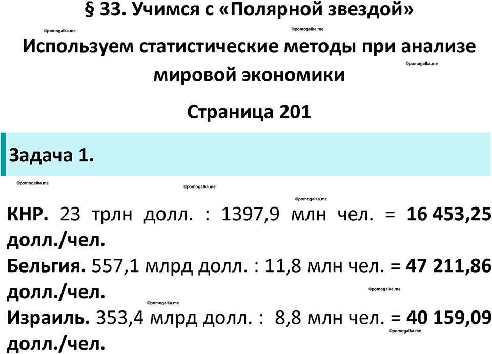 страница 201 география 10 класс Алексеев, Николина учебник 2025 год
